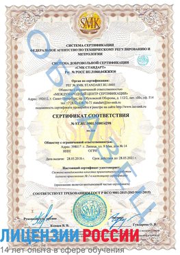 Образец сертификата соответствия Черногорск Сертификат ISO 9001